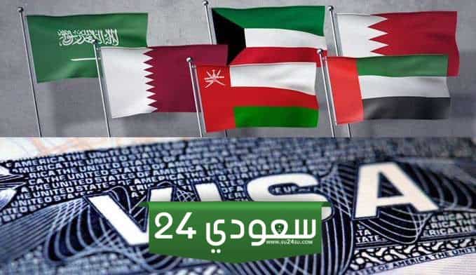 التأشيرة السياحية الخليجية