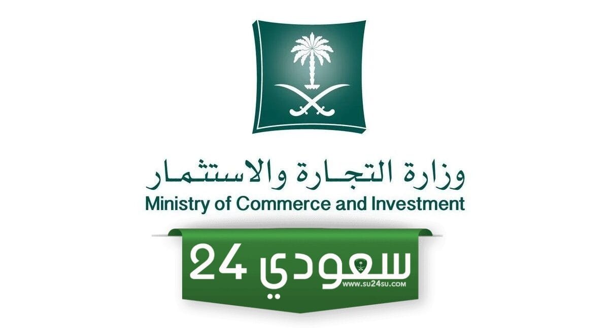 التحقق من وجود سجل تجاري في السعودية