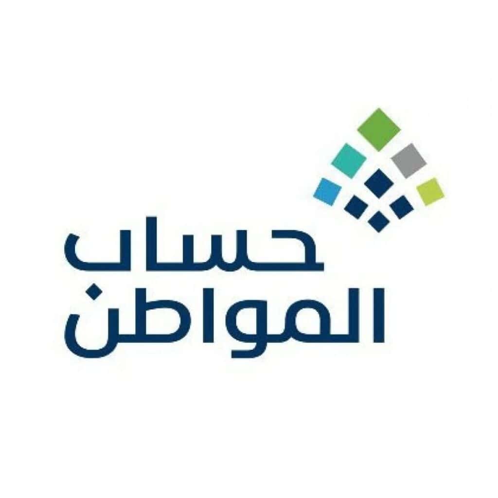  الحد المانع حساب المواطن 