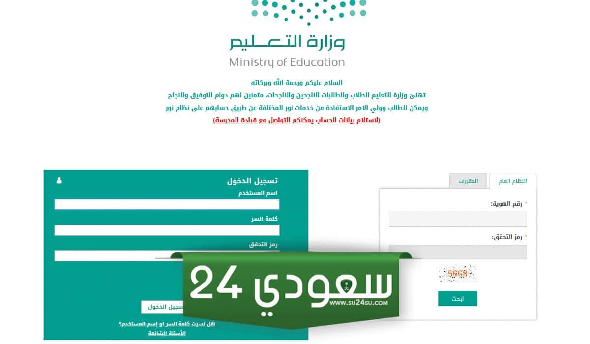 الدخول لنظام نور عبر النفاذ الوطني