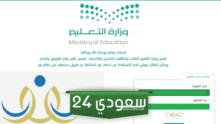 الدخول لنظام نور عبر النفاذ الوطني