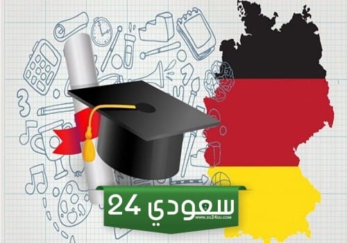 طريقة التقديم على المنحة الدراسية الألمانية بشكل صحيح 2024