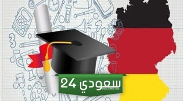 الدراسة في ألمانيا بدون لغة 2024