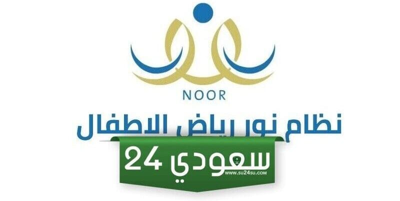 الروضات المعتمدة في نظام نور جدة