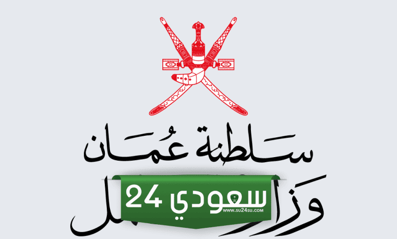 السجل التجاري سلطنة عمان