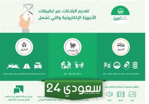 الغاء بلاغ كلنا امن