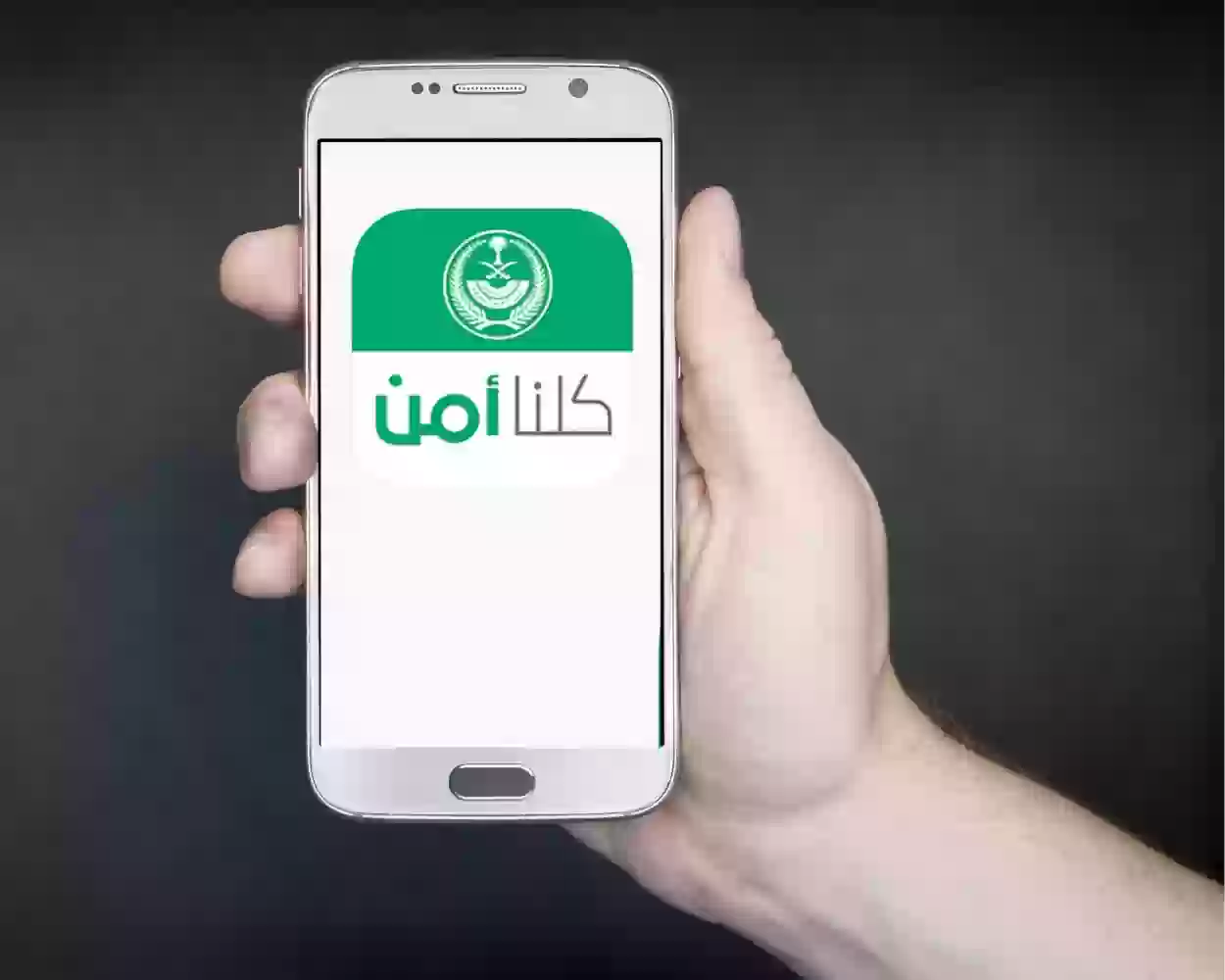 الغاء بلاغ كلنا امن