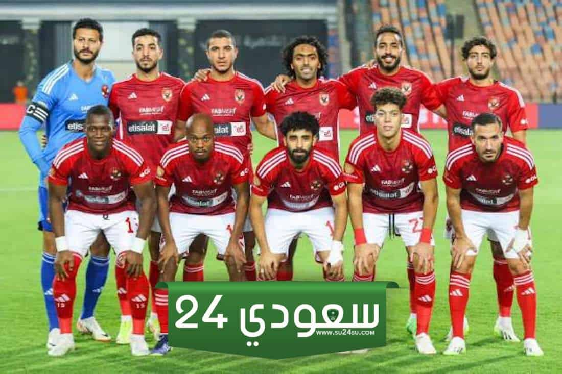 القنوات المفتوحة الناقلة لمباراة الأهلي وشباب بلوزداد اليوم الجمعة 8/12/2023 بدوري أبطال أفريقيا