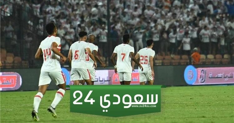 القنوات المفتوحة الناقلة لمباراة الزمالك وساجرادا الأنجولي اليوم في الكونفيدرالية الأفريقية