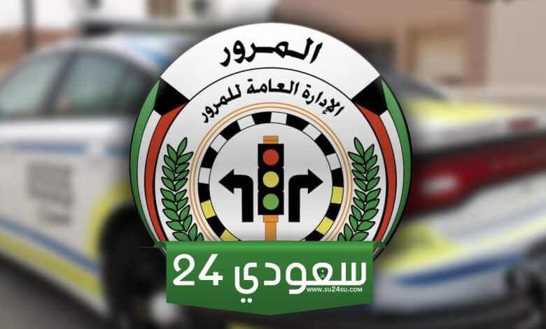 المخالفات المرورية بالرقم المدني