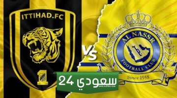 النصر ضد الاتحاد بث مباشر اليوم في دوري روشن السعودي 2023 بدون تقطيع