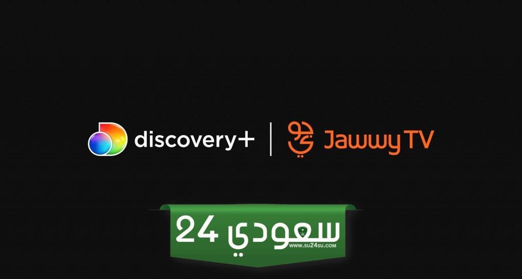 الوصول إلى Discovery TV