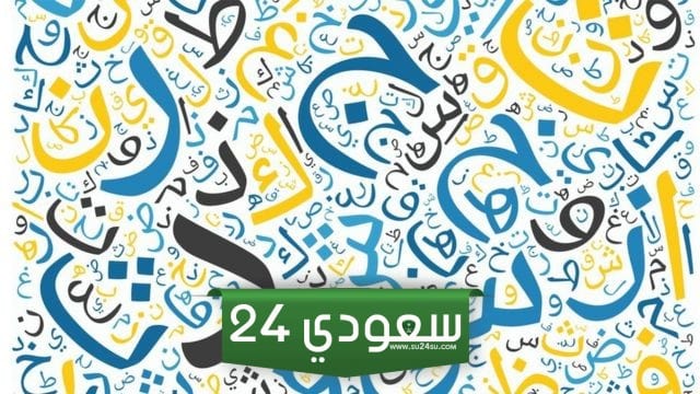 اليوم العالمي للغة العربية