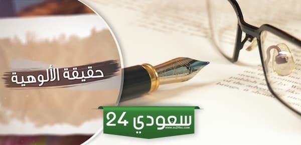 امثلة توحيد الالوهية