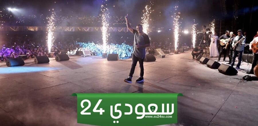 بث مباشر حفل عمرو دياب موسم الرياض 2023 وي بوك وشاهد