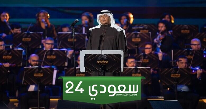 بث مباشر حفلة محمد عبده اليوبيل الماسي الليلة الثانية