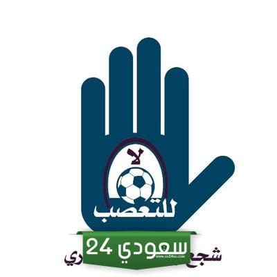 بحث عن التعصب الرياضي