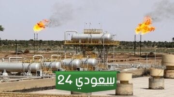 بحث عن حقول النفط في المملكة العربية السعودية كامل جاهز للتحميل pdf
