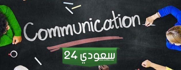 بحث عن مهارة الاتصال
