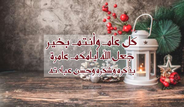 بطاقات تهنئة بالعام الجديد 4 بطاقات تهنئة بالعام الجديد 3