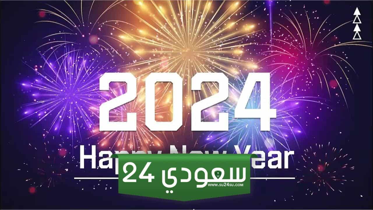 بطاقات تهنئة بمناسبة السنة الميلادية الجديدة