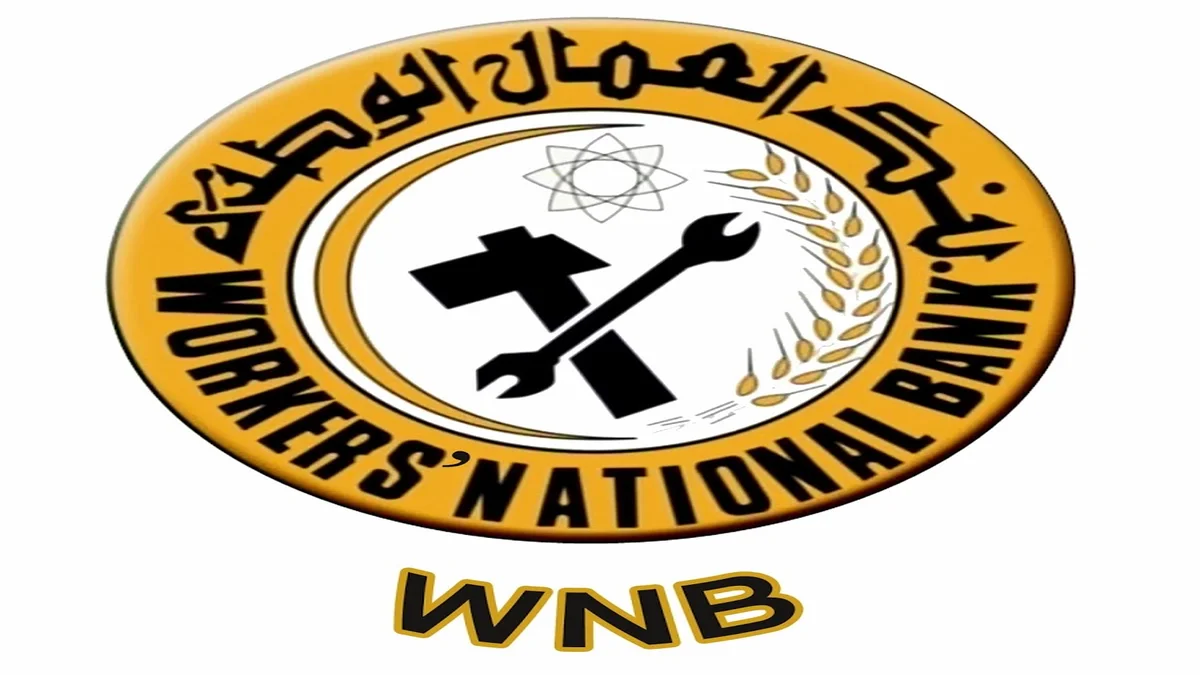 بنك العمال الوطني السوداني