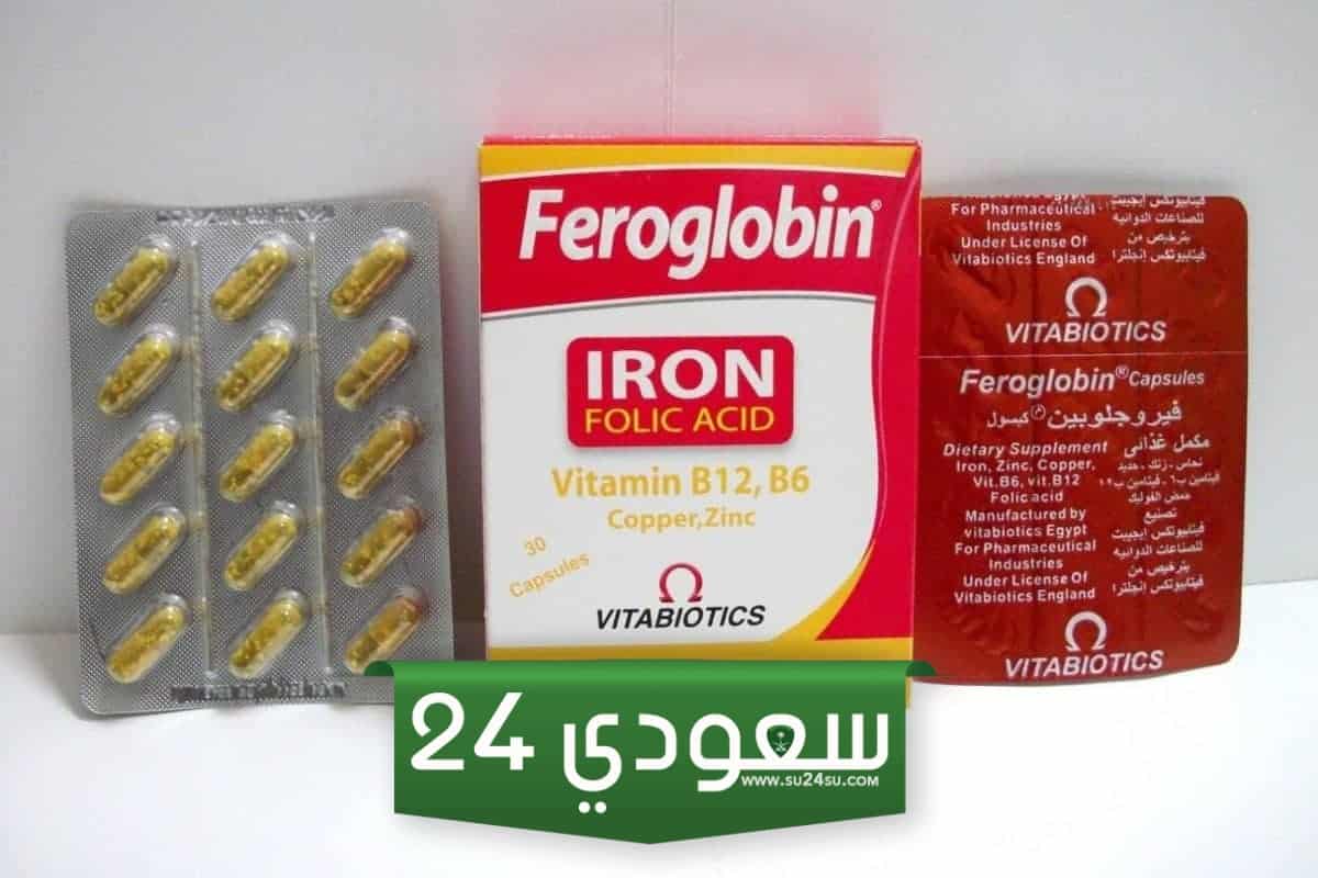 تجربتي مع حبوب فيروجلوبين وأهم المعلومات عنه