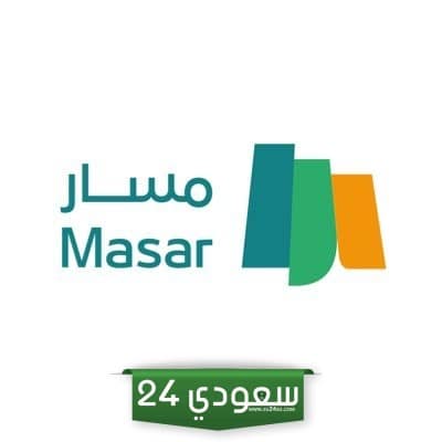 تحديث البيانات في منصة مسار الالكترونية