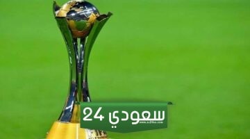 تردد قنوات ssc السعودية لمشاهدة جميع مباريات كأس العالم للأندية 2024