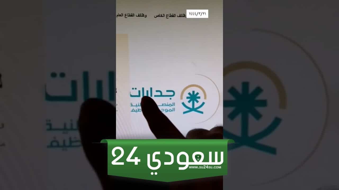 تسجيل دخول jadarat.sa
