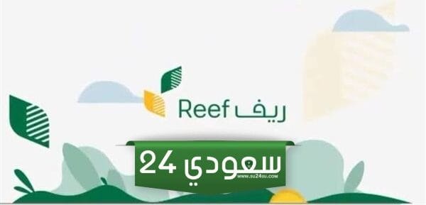 تعرف على طريقة التسجيل في دعم برنامج الريف للنساء 1445ه‍ وشروط الحصول علي الدعم؟
