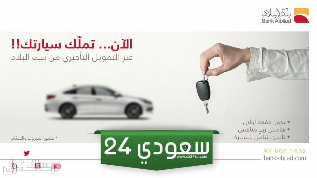 تمويل بدون تحويل راتب بنك البلاد