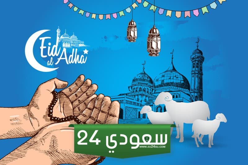 تهنئة عيد الاضحى 