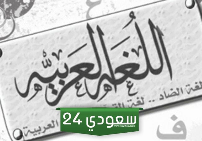 توزيعات اليوم العالمي للغة العربية