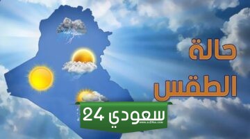 حالة الطقس غدًا الخميس 28 -12-2023 بمحافظة البحيرة