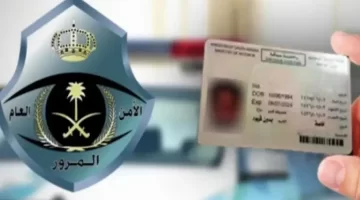 طريقة حجز موعد لاستلام رخصة القيادة في السعودية عبر أبشر