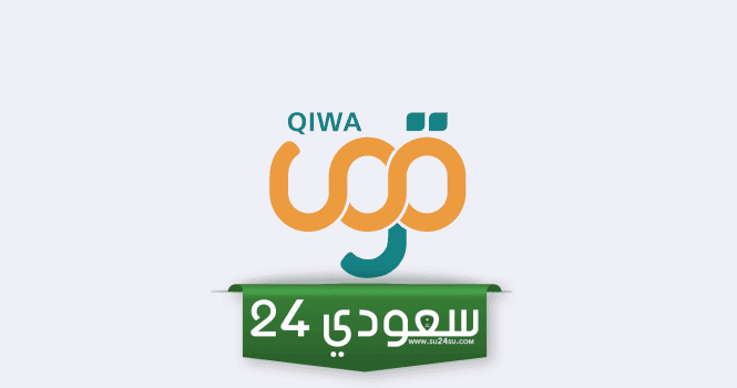 حل مشكلة نقل الكفالة في منصة قوى 2024 السعودية
