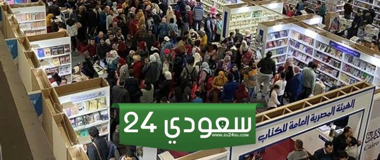 خريطة معرض القاهرة الدولي للكتاب وأبرز المعلومات عنه