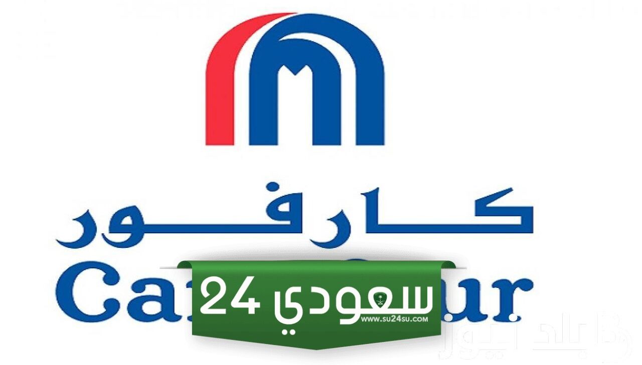 خصومات حتى 70%.. عروض عيد ميلاد كارفور 2024 على جميع المنتجات والأجهزة الكهربائية