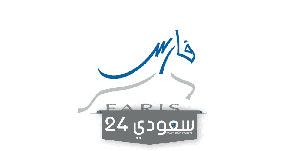 استخراج تعريف بالراتب من نظام فارس