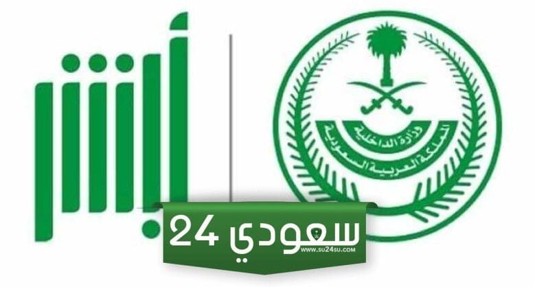 خطوات تعديل الاسم باللغة الإنجليزية في أبشر