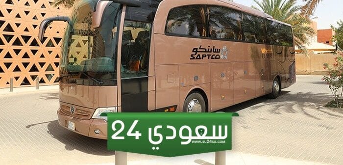 خطوات حجز تذاكر النقل الجماعي عن طريق النت سابتكو