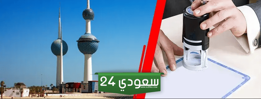 خطوات عمل توكيل بنكي من الكويت 2024