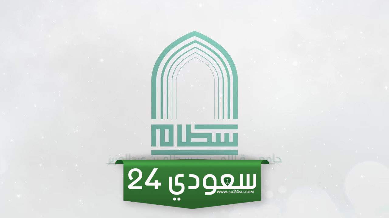 دخول بلاك بورد جامعة سطام بن عبد العزيز