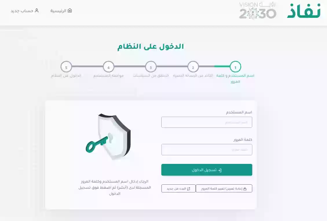 جدارات تسجيل دخول عبر النفاذ الوطني
