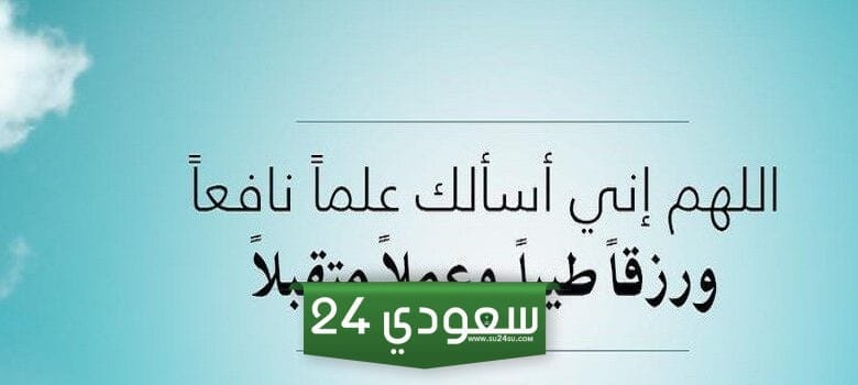 دعاء عن العلم