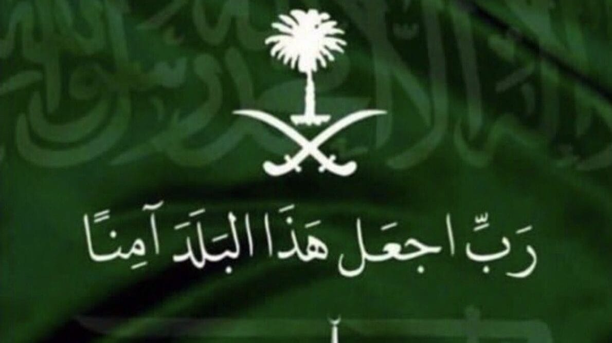 دعاء لحفظ الوطن السعودية وحمايته من الاعداء مكتوب