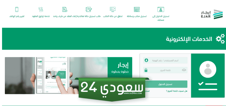 دفع الإيجار عبر منصة إيجار 2024