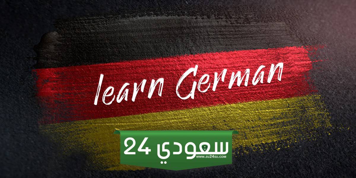 دورات تكوينية مجانية في المانيا