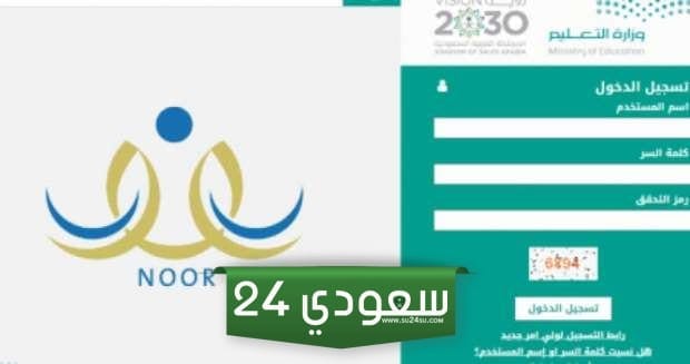 رابط الدخول لنظام نور